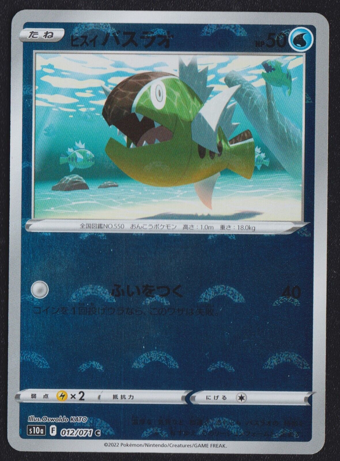 Hisuian Basculin 012/071 C POKEMON CARD JAPANESE REVERSE MONSTER BALL HOLO NM