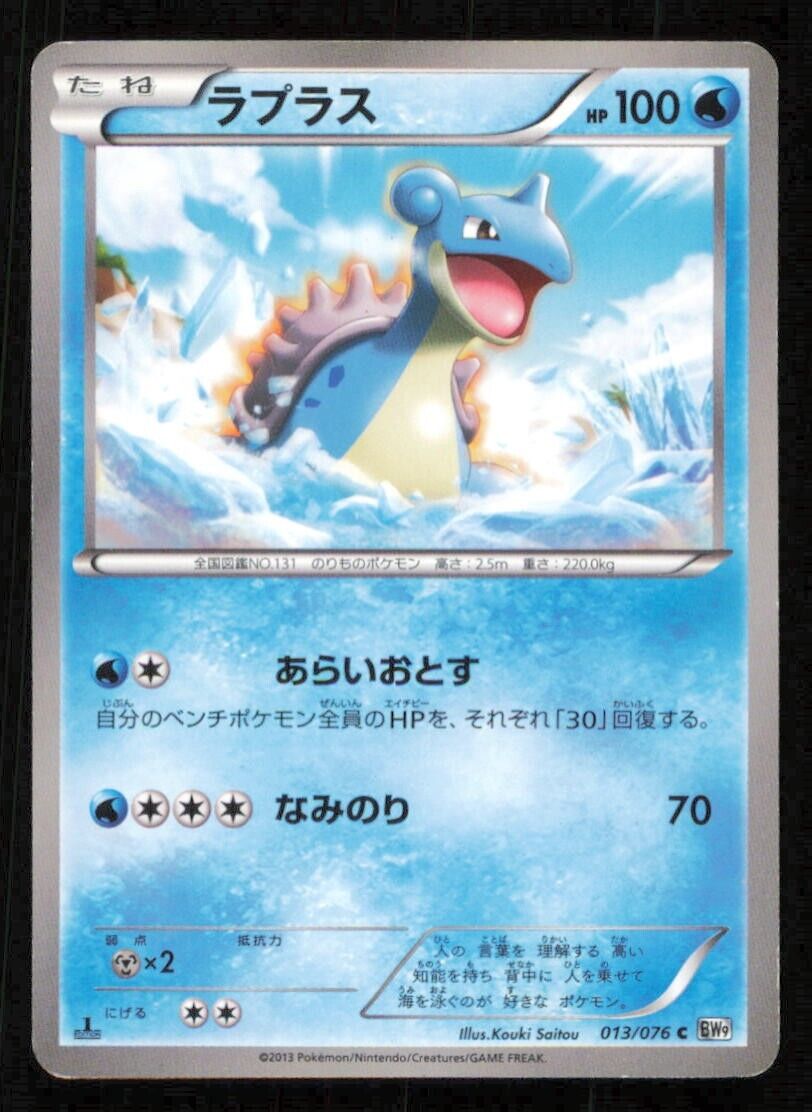 LAPRAS 013/076 POKEMON CARD JAPANESE BW9 MEGALO CANNON  COMMON LP