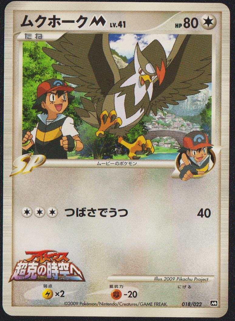 STARAPTOR M 018/022 POKEMON CARD JAPANESE ARCEUS MOVIE PROMO SET