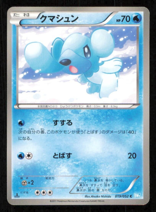 CUBCHOO 019/052 POKEMON CARD JAPANESE BW3 HAIL BLIZZARD COMMON PLAYED