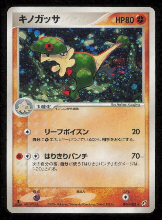 BRELOOM 047/082 POKEMON JAPANESE PCG CLASH OF THE BLUE SKY HOLO RARE SWIRL LP