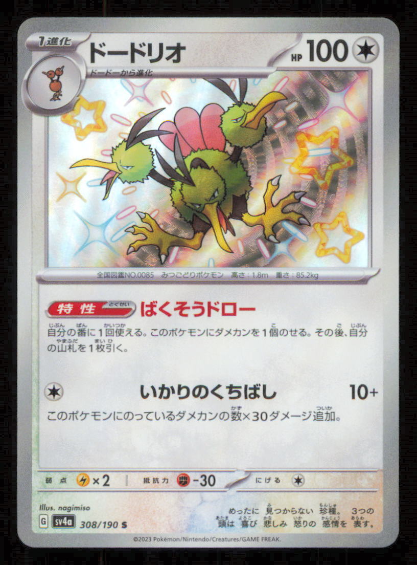 Dodrio 308/190 S POKEMON CARD JAPANESE SV4a SHINY TREASURE EX SHINY HOLO NM