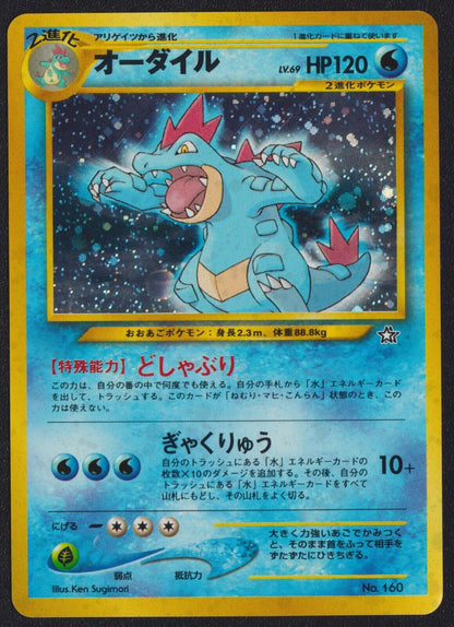 Feraligatr NO. 160 POKEMON CARD JAPANESE NEO PREMIUM FILE HOLO PROM WOTC VINTAGE