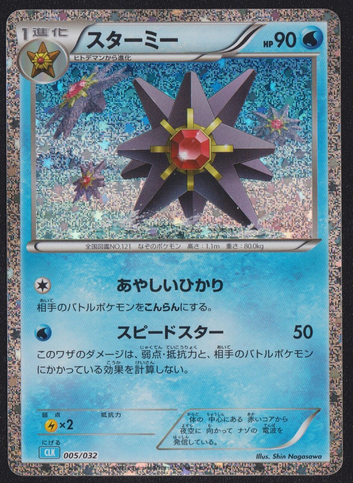 Starmie 005/032 CLK POKEMON CARD CLASSIC COLLECTION JAPANESE GOLD HOLO NM