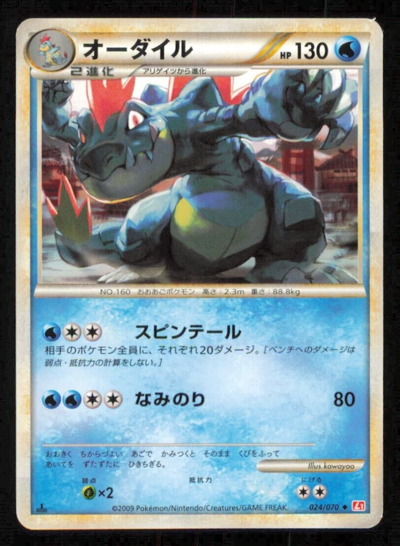 FERALIGATR 024/070 POKEMON CARD JAPANESE L1 HEARTGOLD COLLECTION  UCOMMON PLAYED