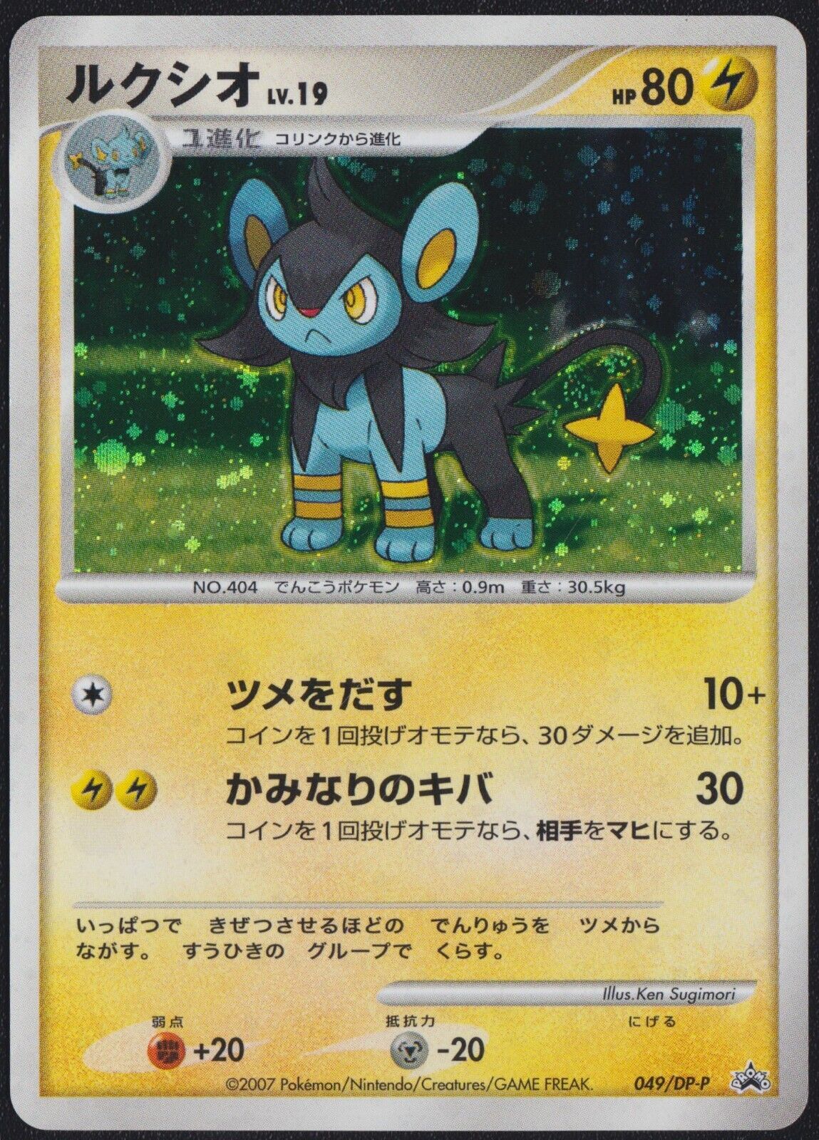 Luxio 049/DP-P POKEMON CARD JAPANESE DP TRADE PLEASE PROMO HOLO RARE - DAMAGED