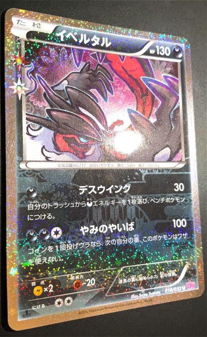 YVELTAL 018/032 -POKEMON CARD JAPANESE CP3 POKEKYUN COLLECTION HOLO - PLAYED