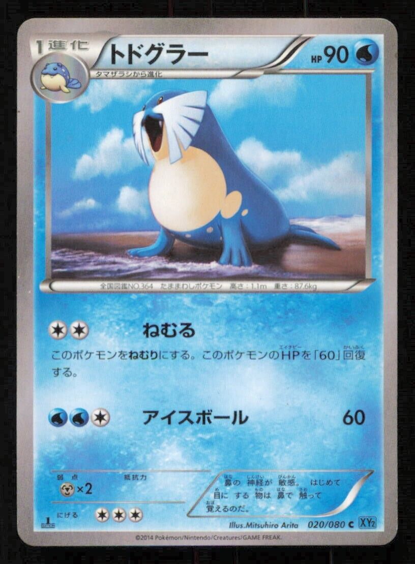 SEALEO 020/080 POKEMON CARD JAPANESE XY2 WILD BLAZE  COMMON PLAYED