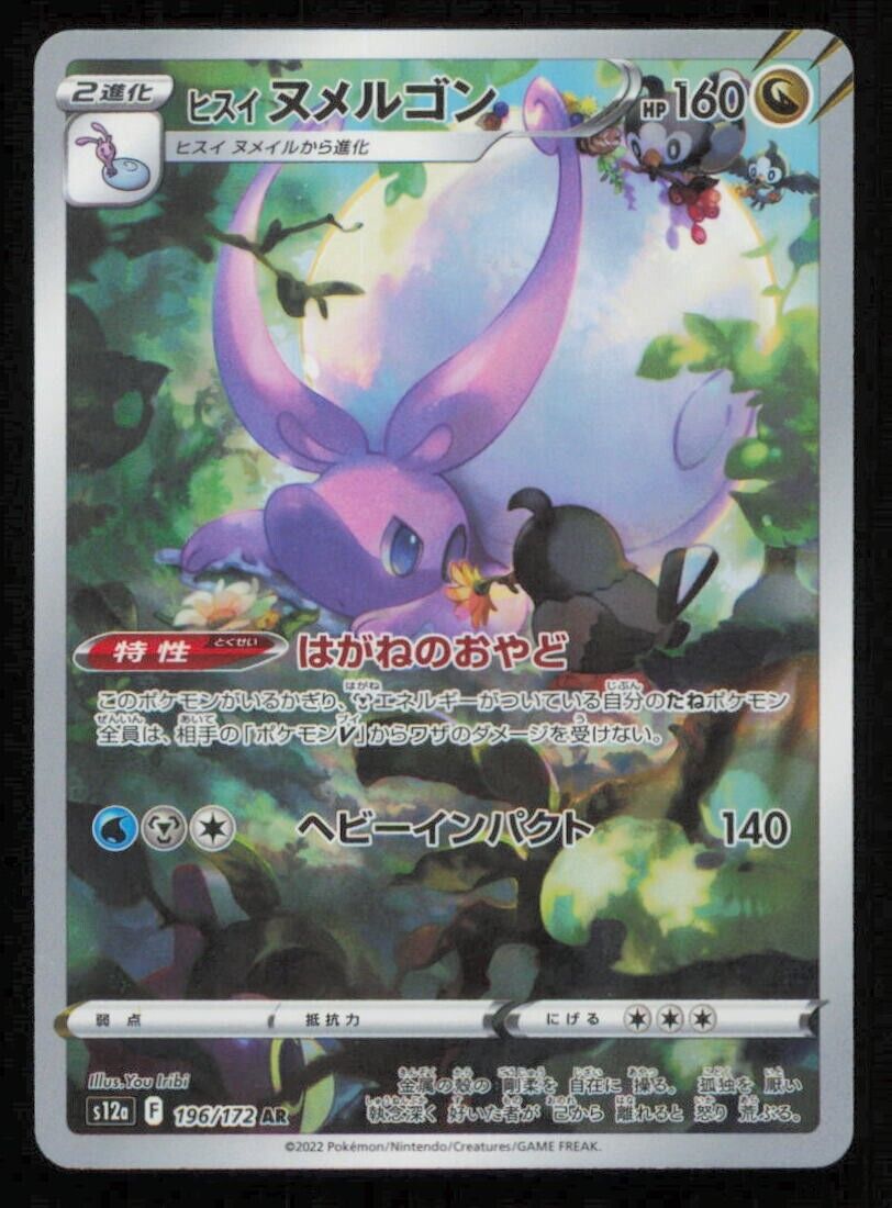 Hisuian Goodra AR 196/172 POKEMON CARD JAPANESE S12a VSTAR UNIVERSE FULL ART NM