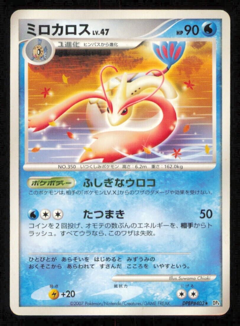 MILOTIC DPBP#403 POKEMON CARD JAPANESE DP4 MOONLIGHT PURSUIT RARE PLAYED