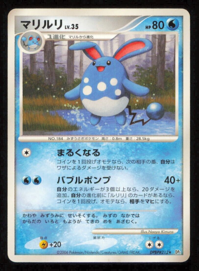 AZUMARILL DPBP#212 POKEMON CARD JAPANESE DP1 SPACE TIME CREATION COMMON PLAYED