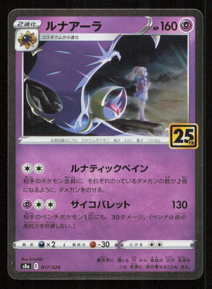 LUNALA 017/028 POKEMON CARD JAPANESE S8a 25TH ANNIVERSARY HOLO RARE NM