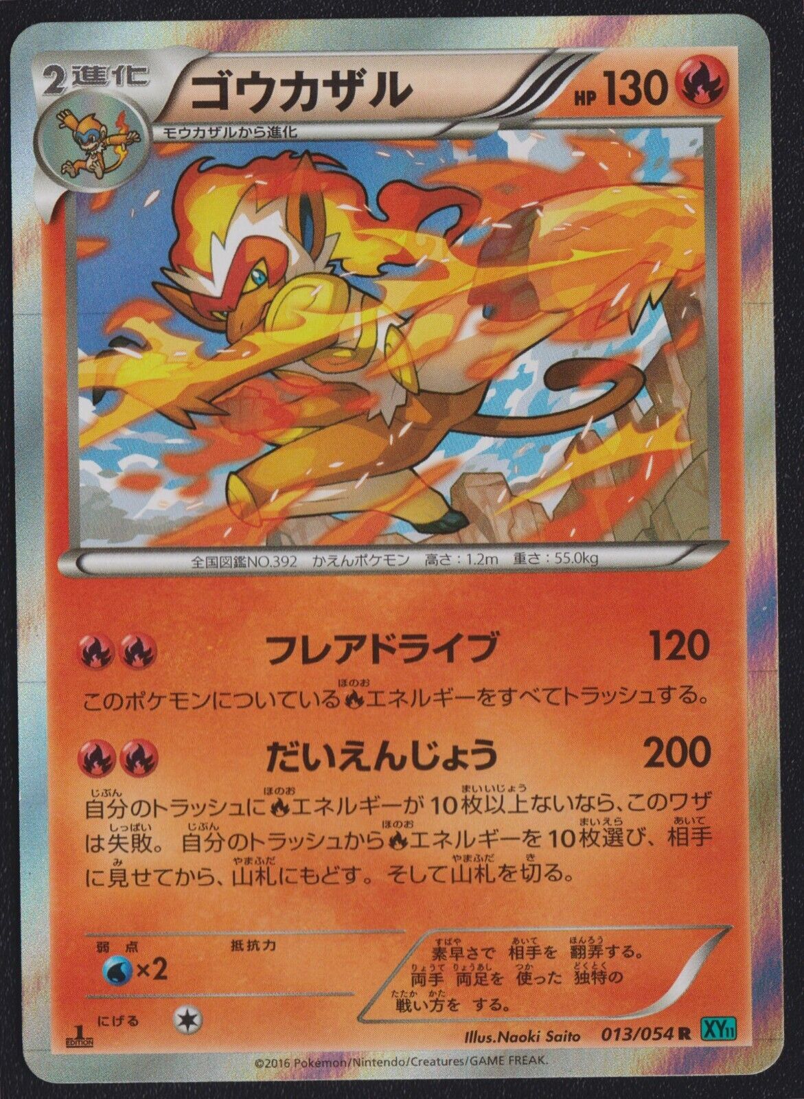 INFERNAPE 013/054 POKEMON CARD JAPANESE XY11 CRUEL TRAITOR  HOLO RARE