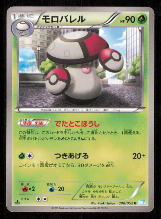 AMOONGUS 008/052 POKEMON CARD JAPANESE BW3 HAIL BLIZZARD UNCOMMON  PLAYED