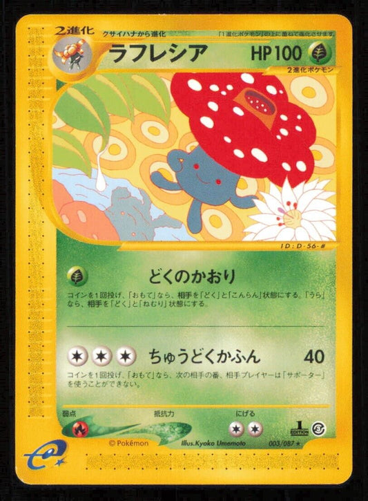 VILEPLUME 003/087 POKEMON CARD JAPANESE E SERIES 3 WIND FROM THE SEA RARE LP