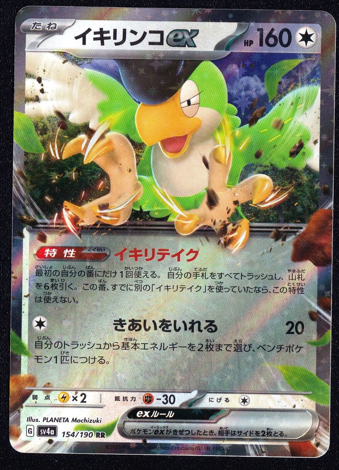 Squawkabilly ex 154/190 - POKEMON CARD JAPANESE RR SV4a SHINY TREASURES EX - NM