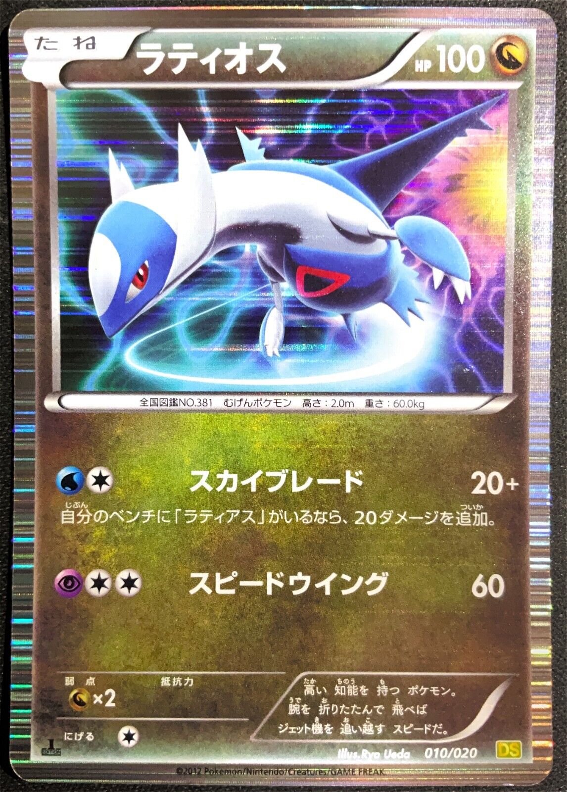 LATIOS 010/020 - POKEMON CARD JAPANESE BW HOLO RARE DS - DAMAGED-PLAYED