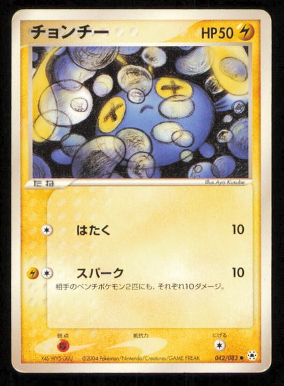 CHINCHOU 042/083 POKEMON CARD JAPANESE ADV EX UNDONE SEAL COMMON DAMAGED