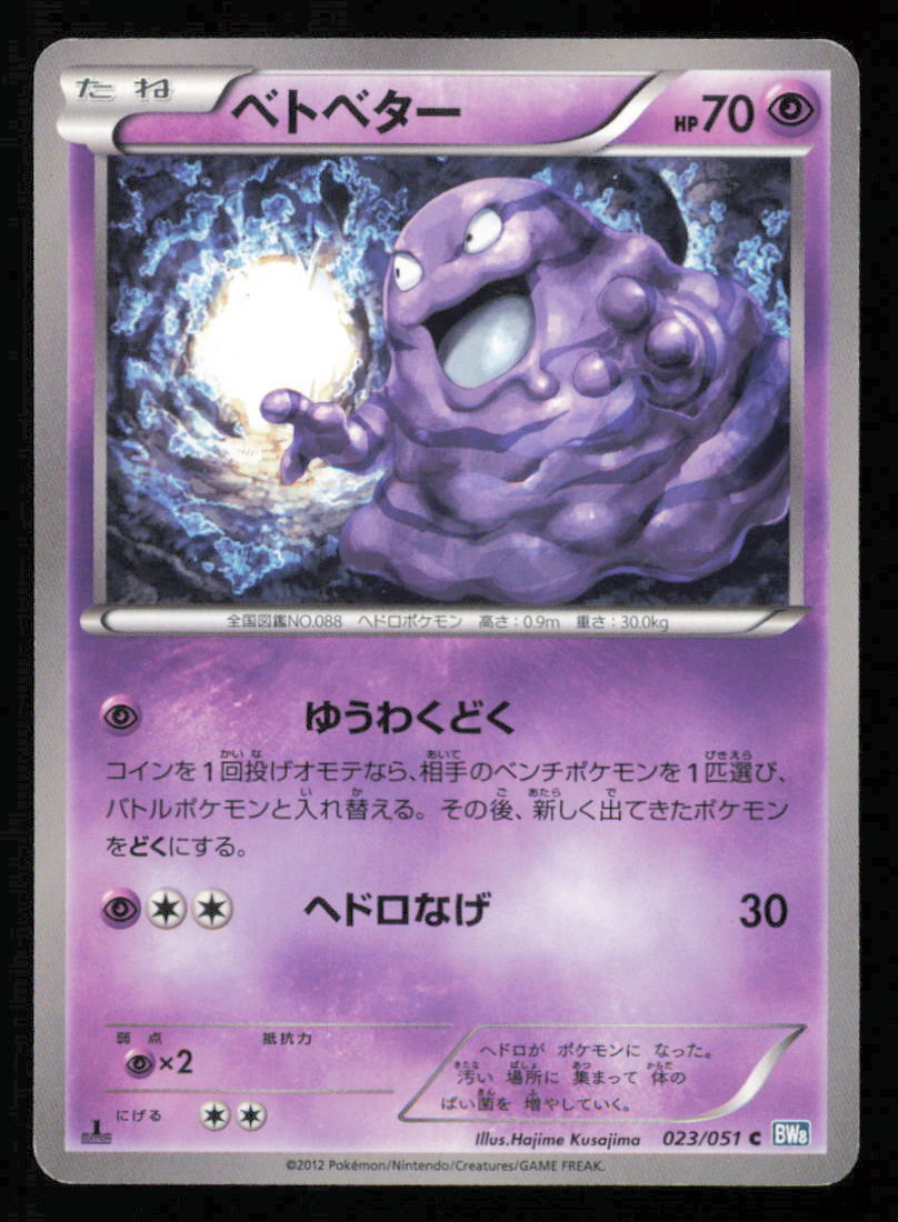 GRIMER 023/051 POKEMON CARD JAPANESE BW8 THUNDER KNUCKLE COMMON