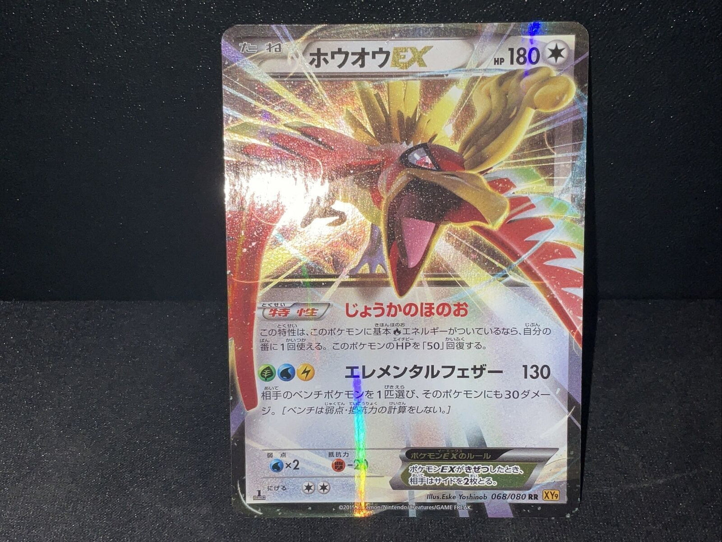 Ho Oh EX 068/080 POKEMON CARD JAPANESE RAGE OF THE BROKEN HEAVENS HOLO RARE