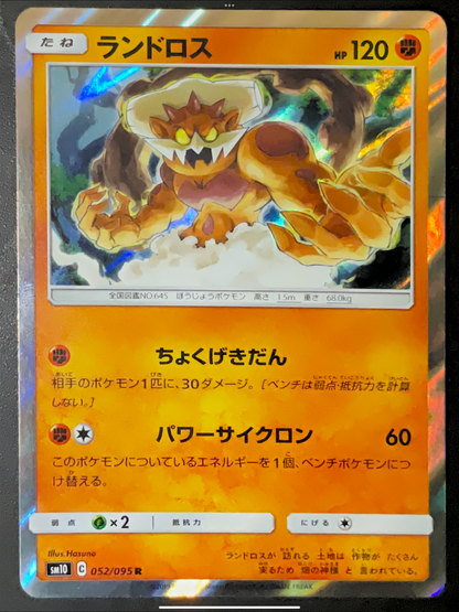 Landorus 052/095 - POKEMON CARD JAPANESE R sm10 DOUBLE BLAZE HOLO RARE - NM