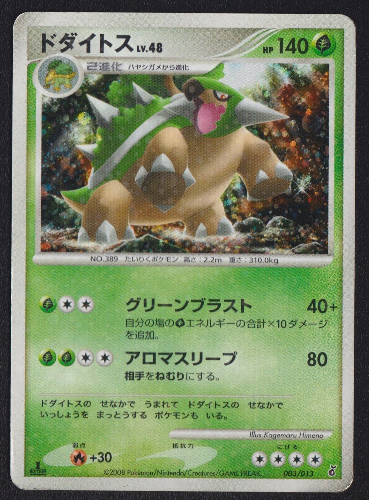 TORTERRA 003/013 POKEMON CARD JAPANESE HALF DECK FULL BLEED HOLO RARE