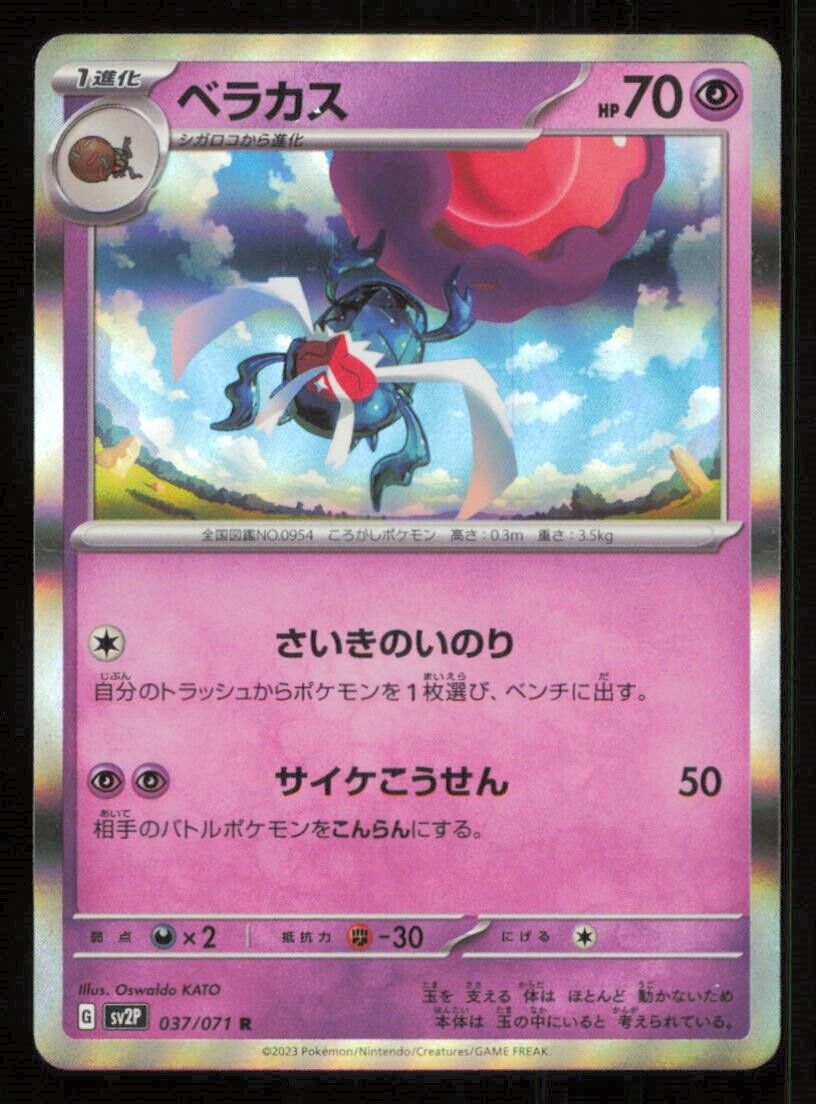 RABSCA 037/071 POKEMON CARD JAPANESE S V2P SNOW HAZARD HOLO RARE NM