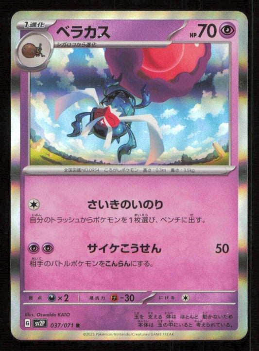 RABSCA 037/071 POKEMON CARD JAPANESE S V2P SNOW HAZARD HOLO RARE NM