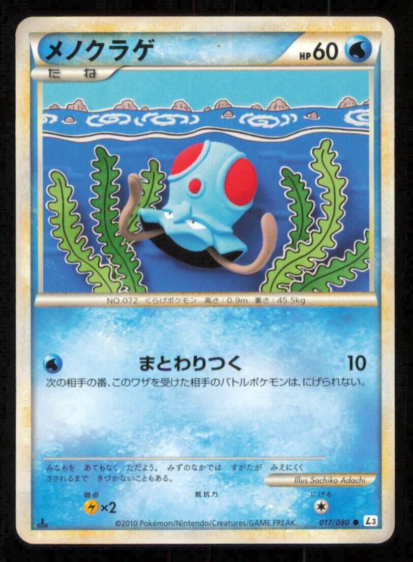 TENTACOOL 017080 POKEMON CARD JAPANESE L3 CLASH AT THE SUMMIT COMMON LP