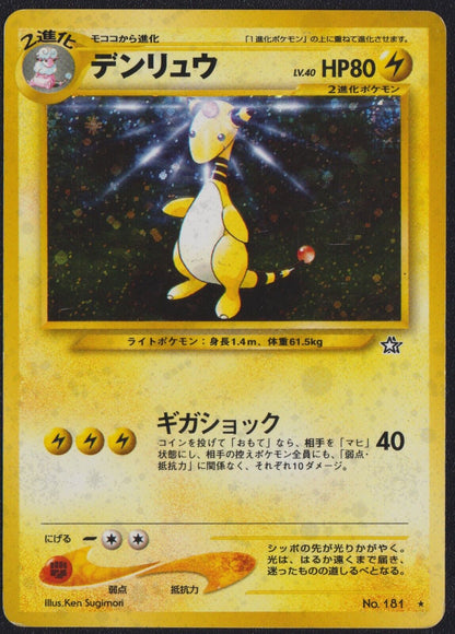 Ampharos NO. 181 POKEMON CARD JAPANESE NEO GENESIS HOLO RARE OLDBACK