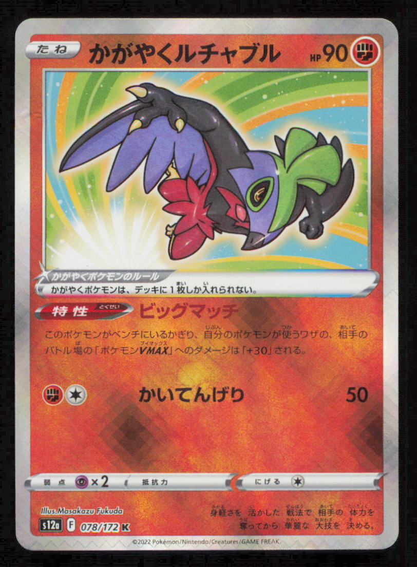 RADIANT HAWLUCHA 078/172 K POKEMON CARD JAPANESE S12a VSTAR UNIVERSE SHINY NM