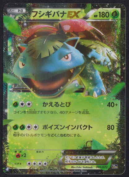 Venusaur EX 001/072 - POKEMON CARD JAPANESE 20th ANNIVERSARY HOLO - LP