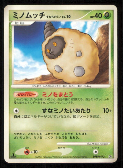 BURMY DPBP#472 POKEMON CARD JAPANESE DP3 SHINING DARKNESS COMMON PLAYED