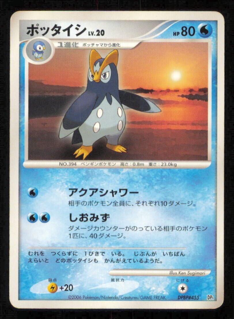 PRINPLUP DPBP#455 POKEMON CARD JAPANESE COMMON DAMAGED