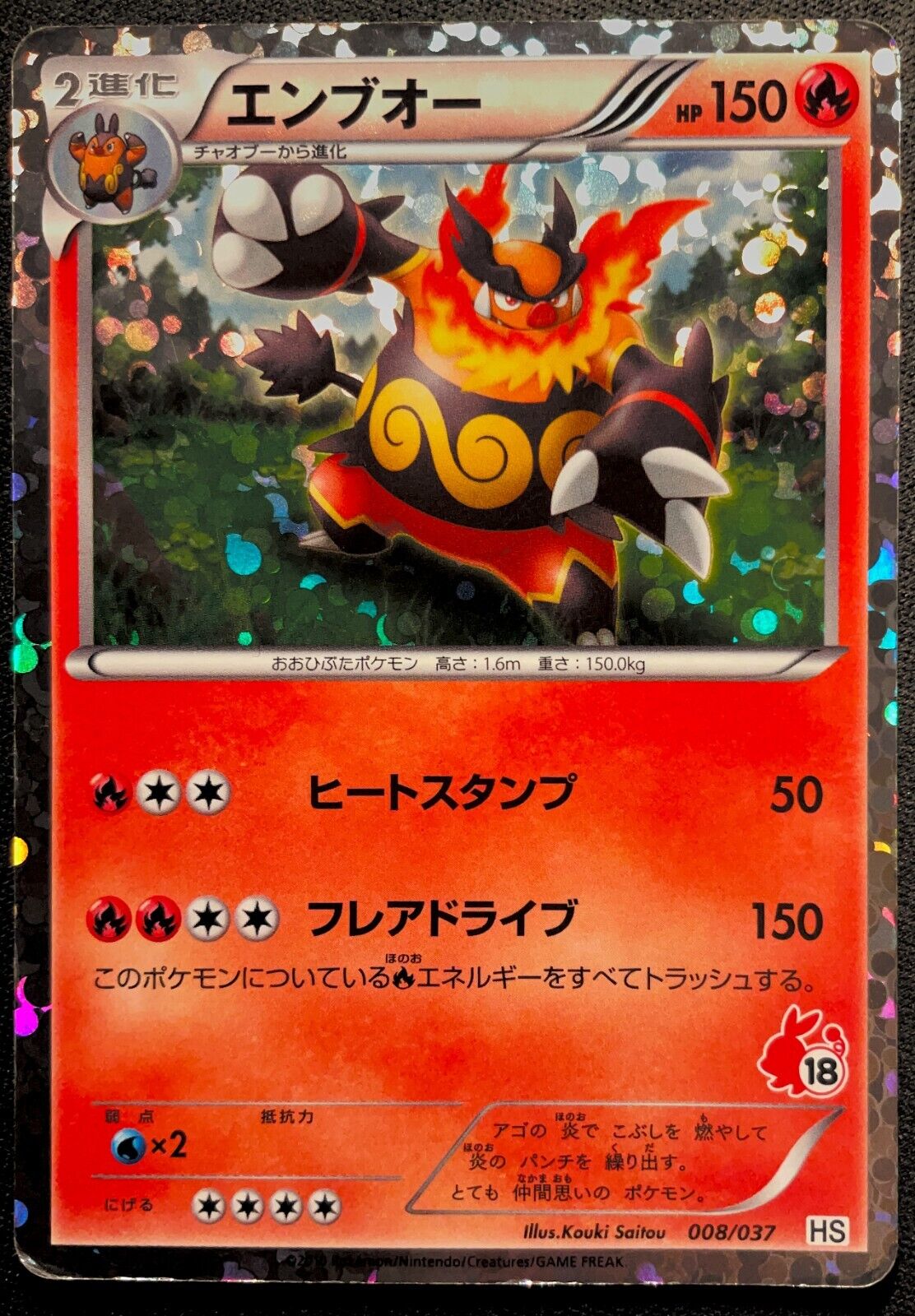 EMBOAR 008/037 HS TEPIG HALF DECK POKEMON JAPANESE HOLO - QUANTITY