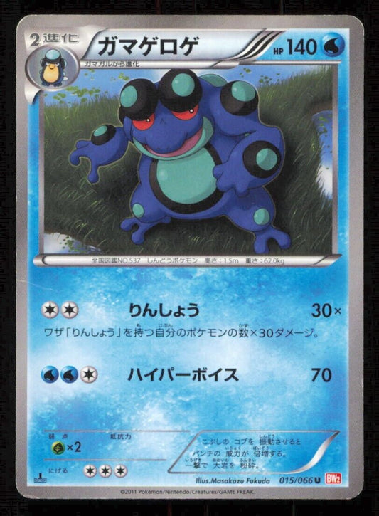 SEISMITOAD 015/066 U POKEMON CARD JAPANESE BW2 RED COLLECTION UNCOMMON DAMAGED