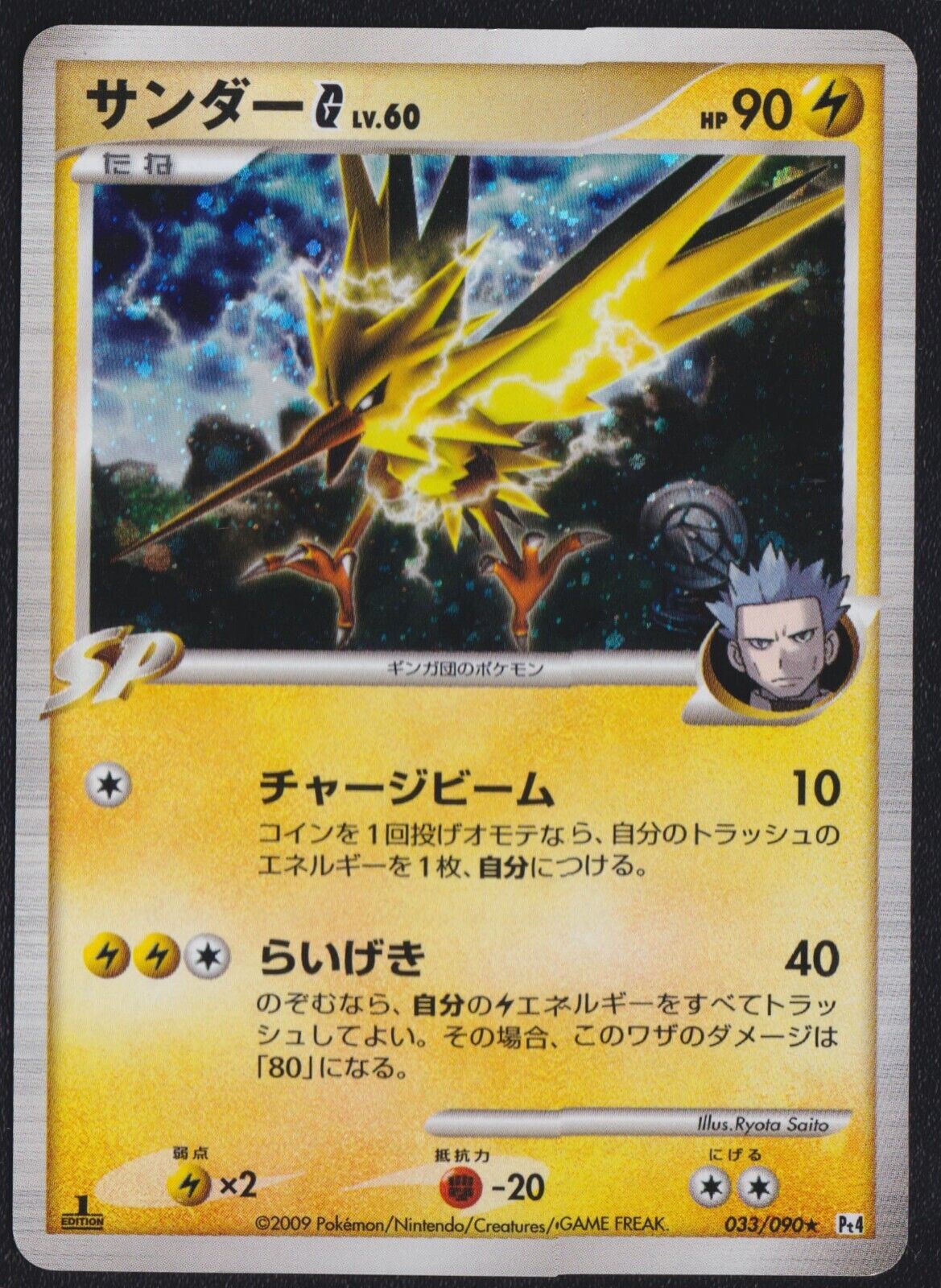 Zapdos 033/090 POKEMON CARD JAPANESE PT4 GALACTIC'S CONQUEST HOLO RARE - PLAYED