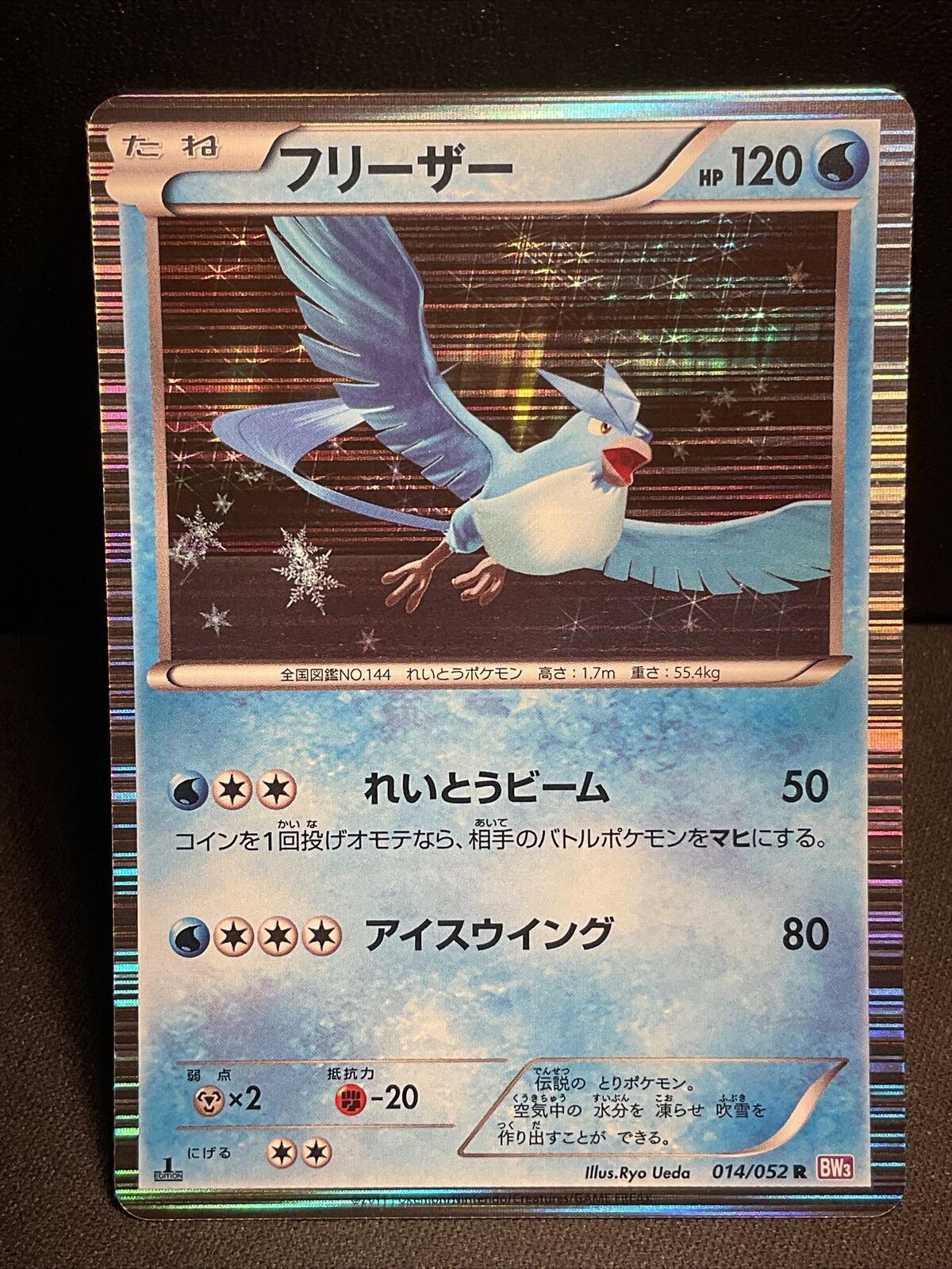 ARTICUNO 014/052 BW3 PSYCHO DRIVE POKEMON JAPANESE HOLO RARE