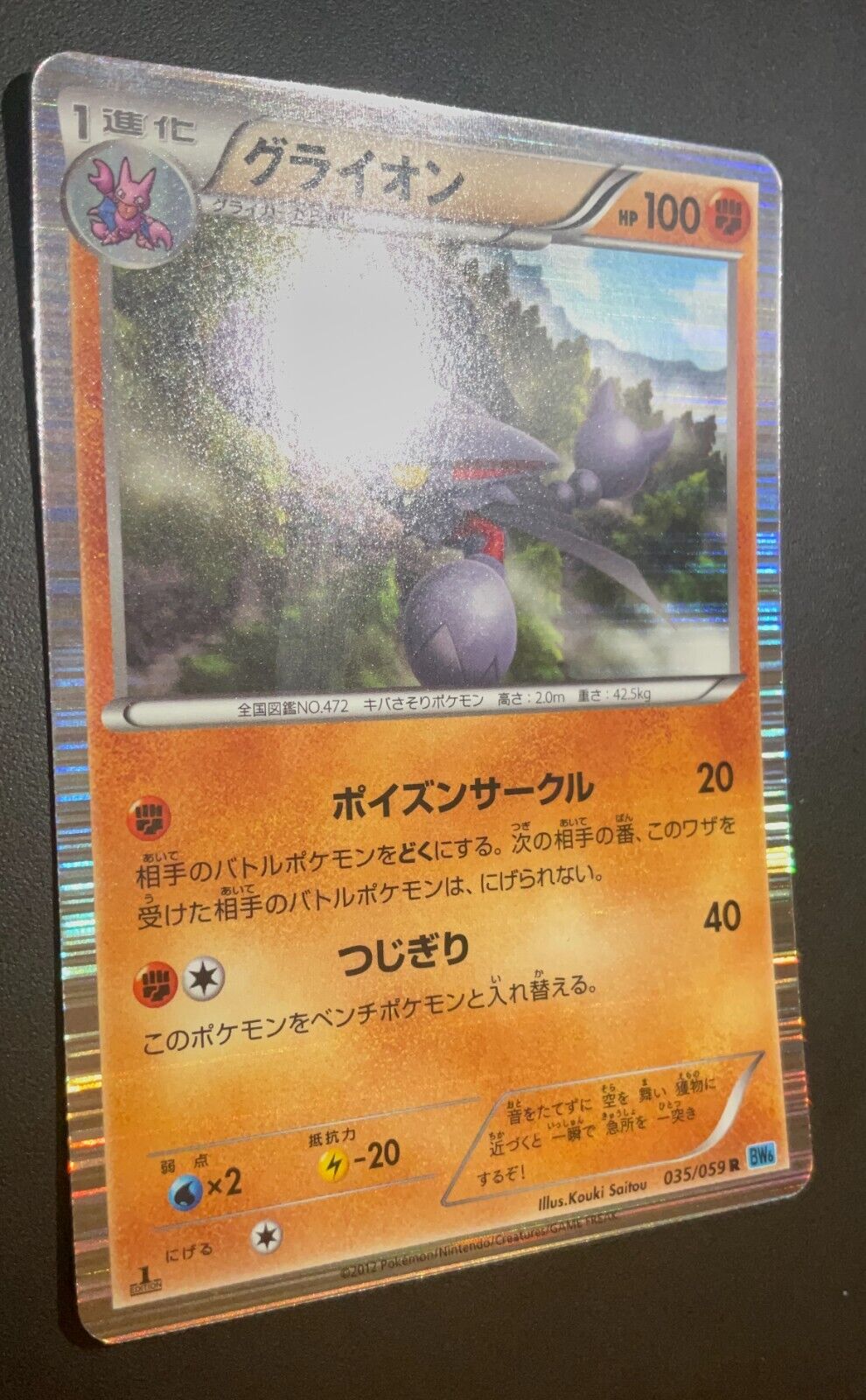 GLISCOR 035/059 - POKEMON CARD JAPANESE BW6 FREEZE BOLT HOLO RARE - PLAYED