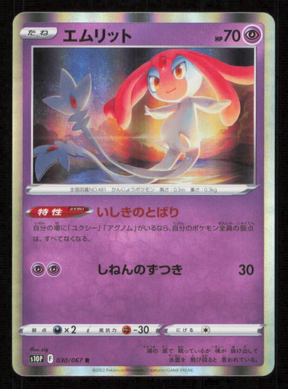 MESPIRIT 030/067 POKEMON CARD JAPANESE S10P SPACE JUGGLER HOLO RARE NM