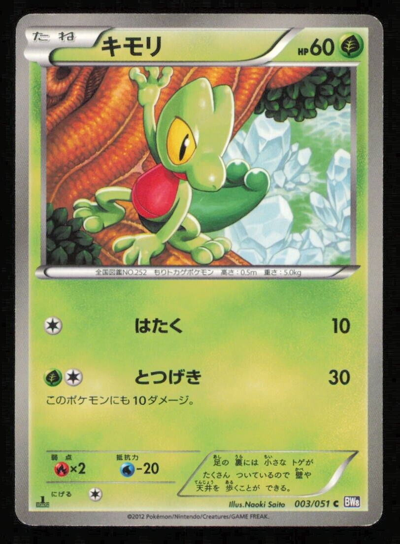 TREECKO 003/051 C POKEMON CARD JAPANESE BW8 SPIRAL FORCE COMMON 1st ED PLAYED