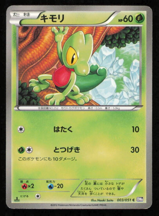 TREECKO 003/051 C POKEMON CARD JAPANESE BW8 SPIRAL FORCE COMMON 1st ED PLAYED