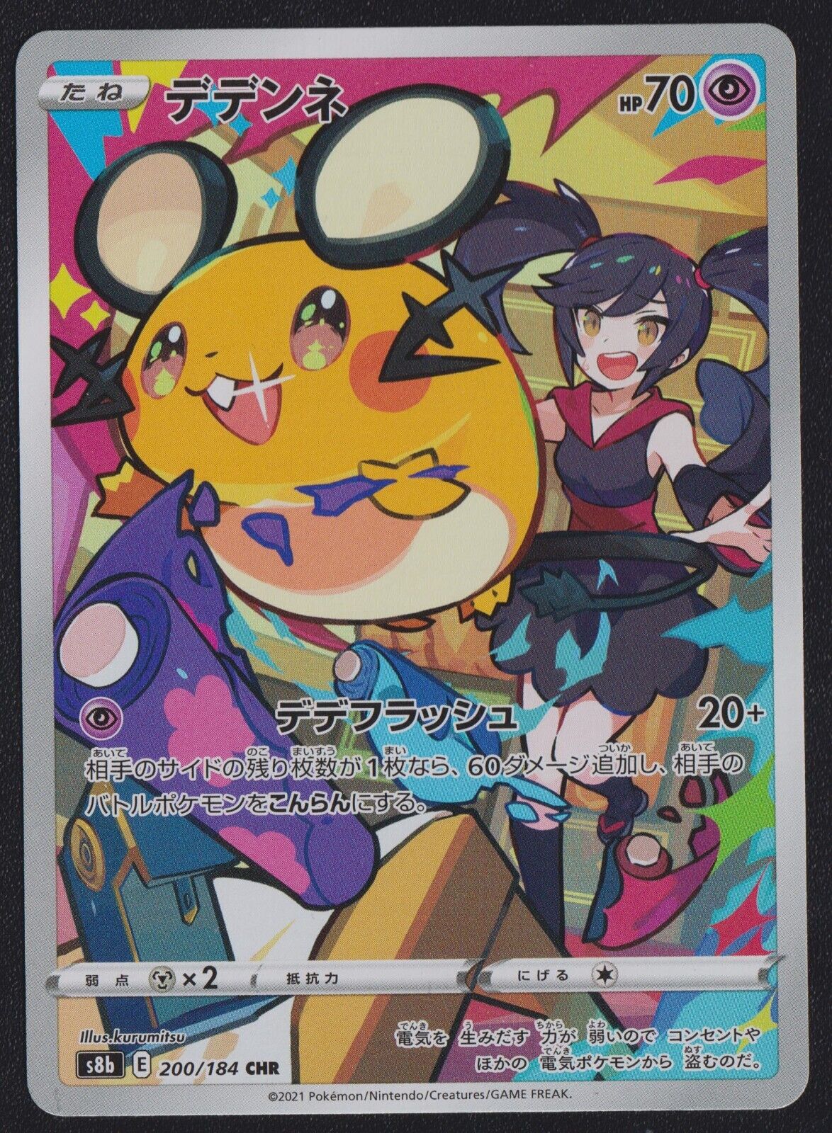 DEDENNE 200/184 CHR POKEMON CARD JAPANESE S8b VMAX CLIMAX FULL ART HOLO RARE NM