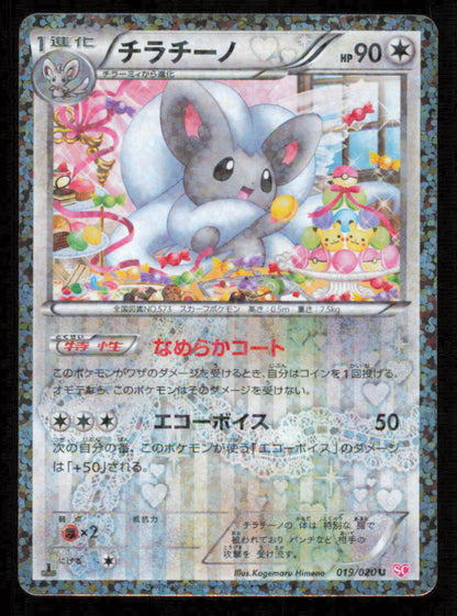 Cinccino 019/020 SC POKEMON CARD JAPANESE BW SHINY COLLECTION HOLO UNCOMMON