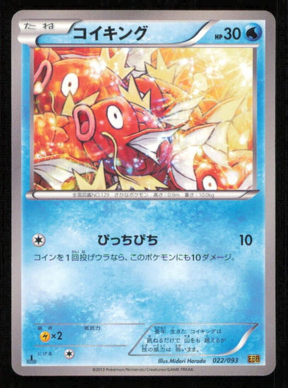 MAGIKARP 022/093 POKEMON CARD JAPANESE BW EBB EX BATTLE BOOST COMMON 1st ED LP