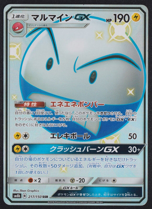 Electrode GX 217/150 - POKEMON CARD JAPANESE SSR SHINY SM8b ULTRA SHINY GX - LP