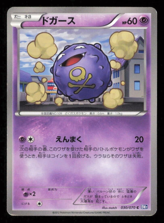 KOFFING 030/070 POKEMON CARD JAPANESE BW7 PLASMA GALE COMMON DAMAGED