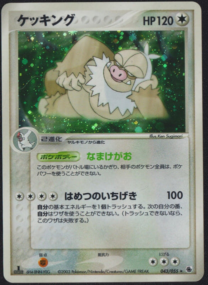 SLAKING 043/055 POKEMON CARD JAPANESE EX RUBY & SAPPHIRE HOLO RARE 1st ED