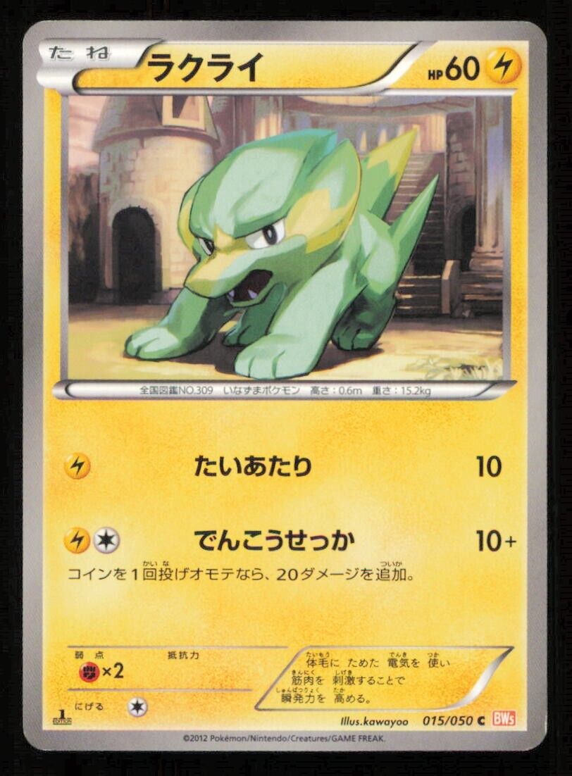 ELECTRIKE 015/050 POKEMON CARD JAPANESE BW5 DRAGON BLADE COMMON PLAYED