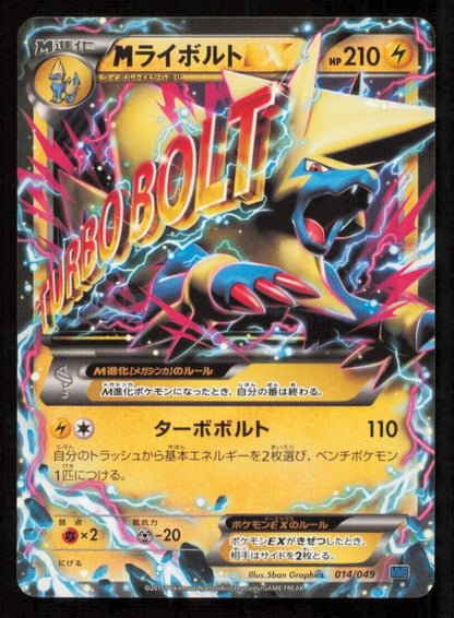 M MANECTRIC EX 014/049 POKEMON CARD JAPANESE MMB MEGA MASTER BUILD NON HOLO NM